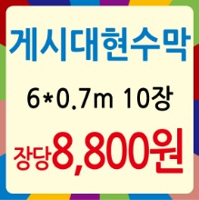 게시대 현수막제작 | 500*90cm~